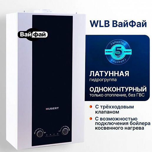 HUBERT AGB 40WLB ВайФай
