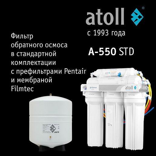 Atoll A-550 STD (без крана)
