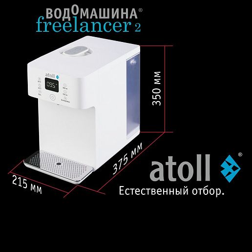 Atoll Freelancer 2 White (осмос+нагрев)