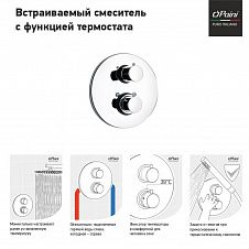 Смеситель для ванны PAINI Cox встраиваемый с термостатом, хром (CR)