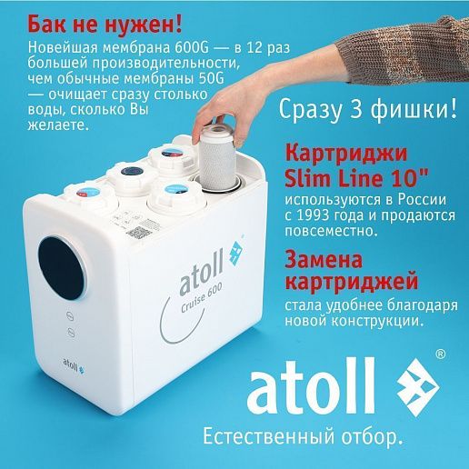 Atoll Cruise 600 (A-5500p)