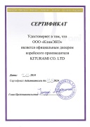 Сертификат продукции Kiturami