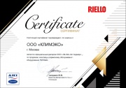 Сертификат продукции Riello