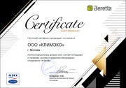 Сертификат продукции Beretta