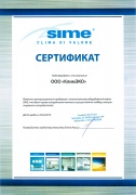 Сертификат продукции SIME