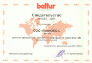 Сертификат продукции BALTUR