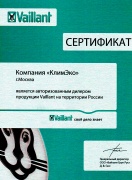 Сертификат продукции Vaillant