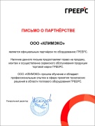 Сертификат продукции ГРЕЕРС