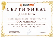Сертификат продукции Gazlux