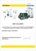 Сертификат продукции KOSPEL