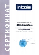 Сертификат продукции Intois